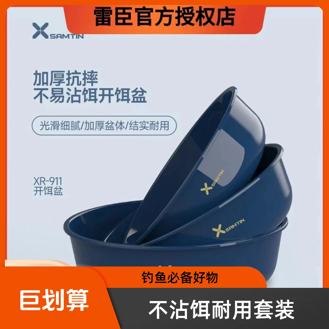 雷臣钓鱼饵料盆开饵盆三件套不沾饵鱼饵拌料盆抗摔拉饵盘盒耐用