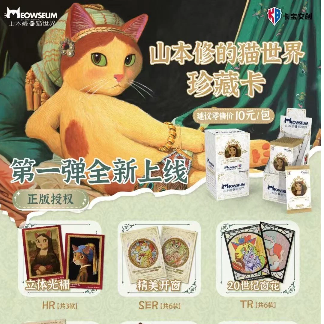 【吃吃】蜜蜜 山本修的猫世界收藏卡第一弹