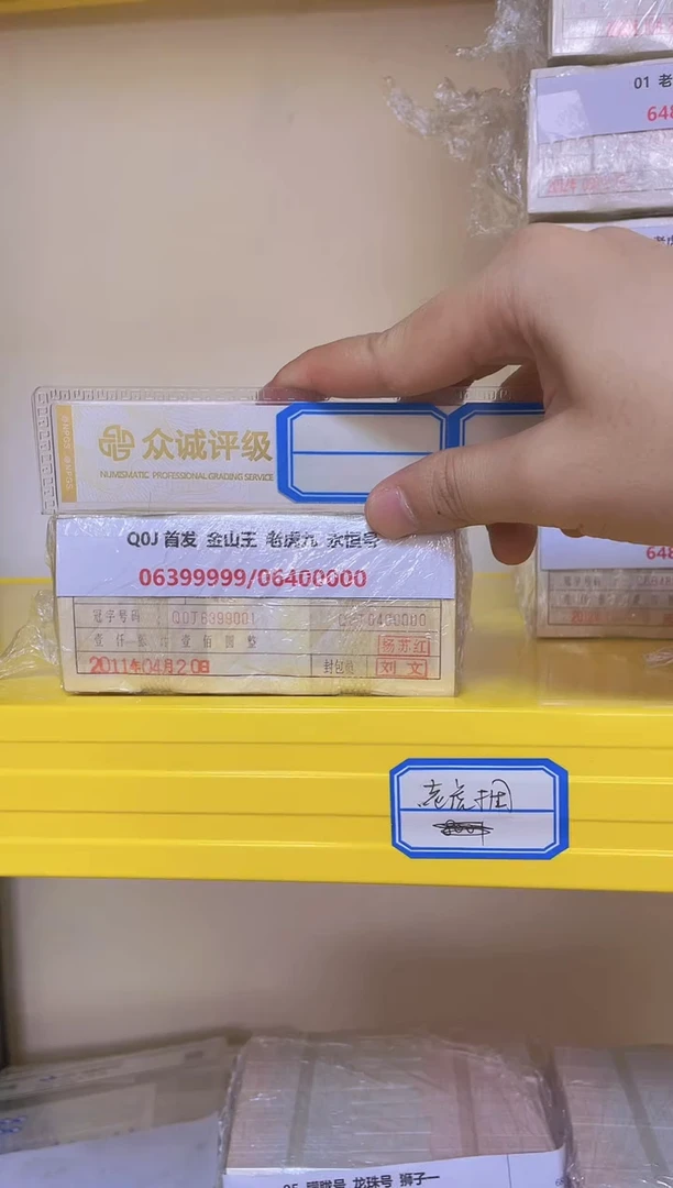 MZ【01捆 老虎 06399999】