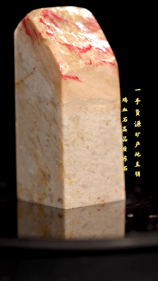 昌化石昌化鸡血石印章