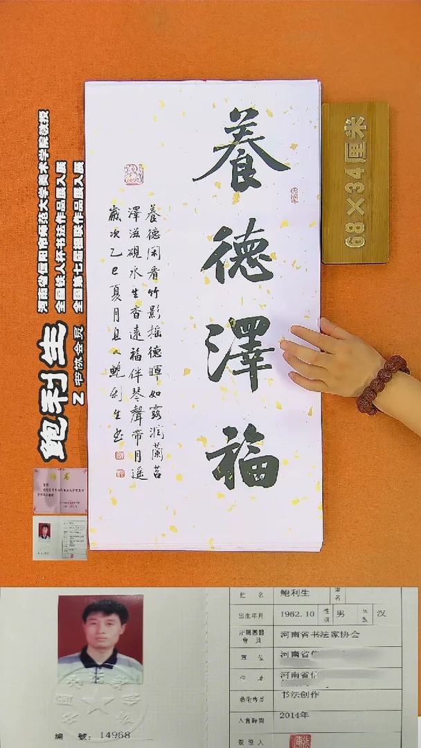 书法10R鲍利生书法作品