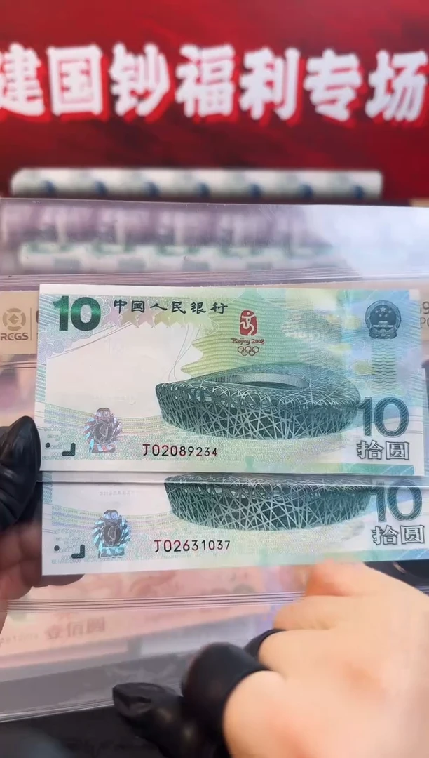 纸2008年鸟巢奥运钞单张 钞王