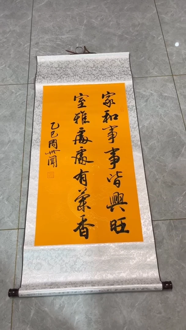 【闪购商品】书法喜居宝地千年旺 黄 周