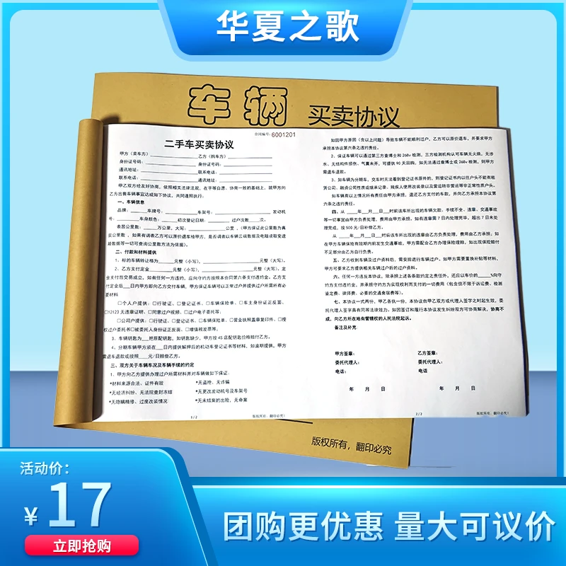 【买卖协议】A3篇幅二手车买卖合同内容详细过户两联1本50套复写纸
