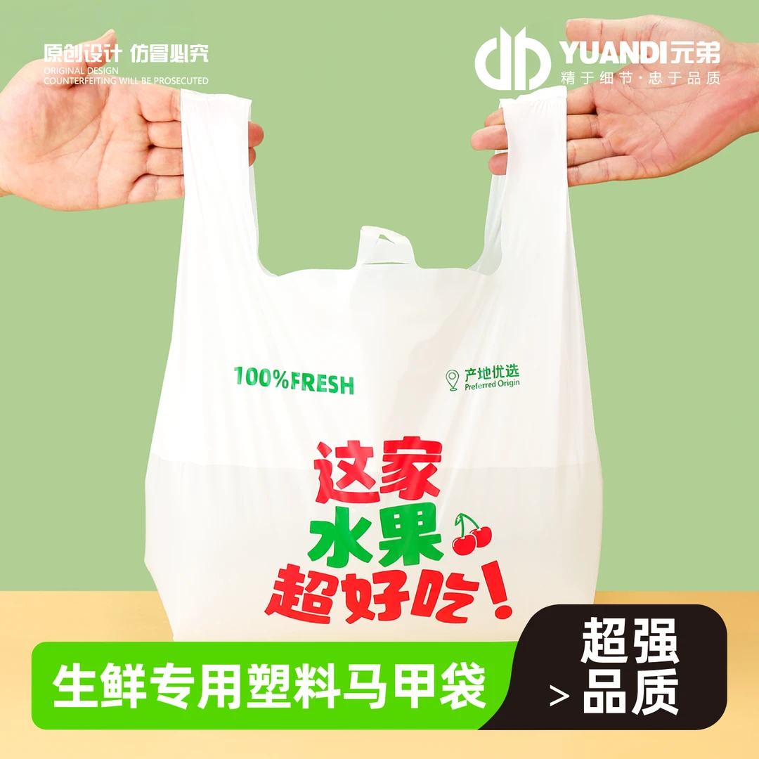 生鲜专用超强品质塑料马甲袋
