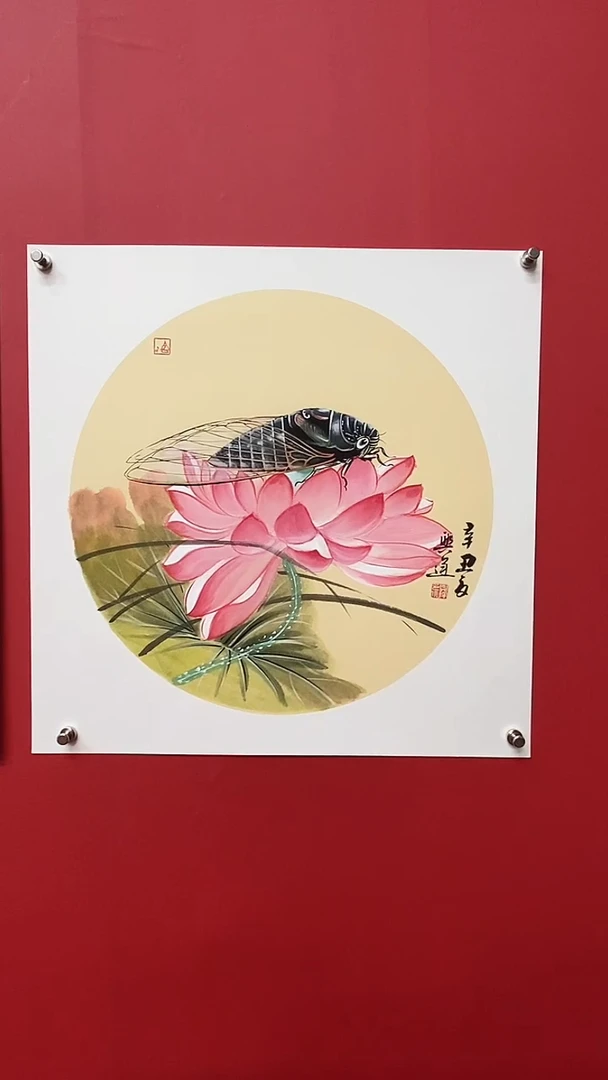 书法李幸运老师荷花蝉