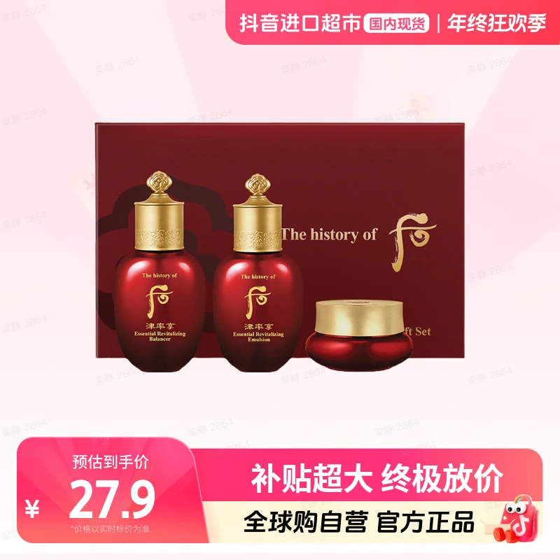 【国内现货】The history of后正品 津率享系列3件套44ml 保湿 【h】