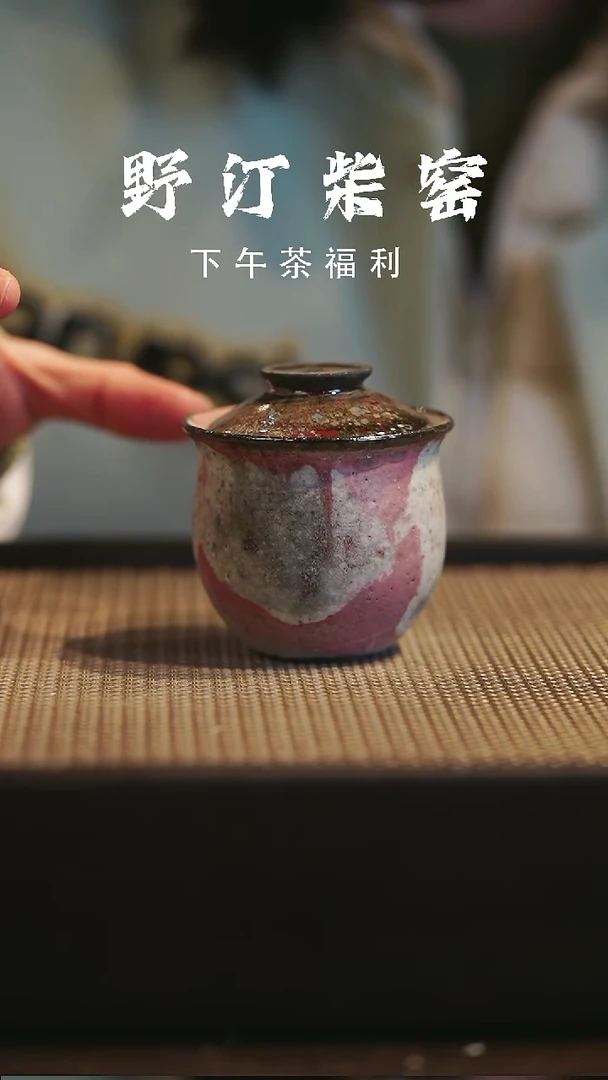 野汀柴窑手工手作@@YT766