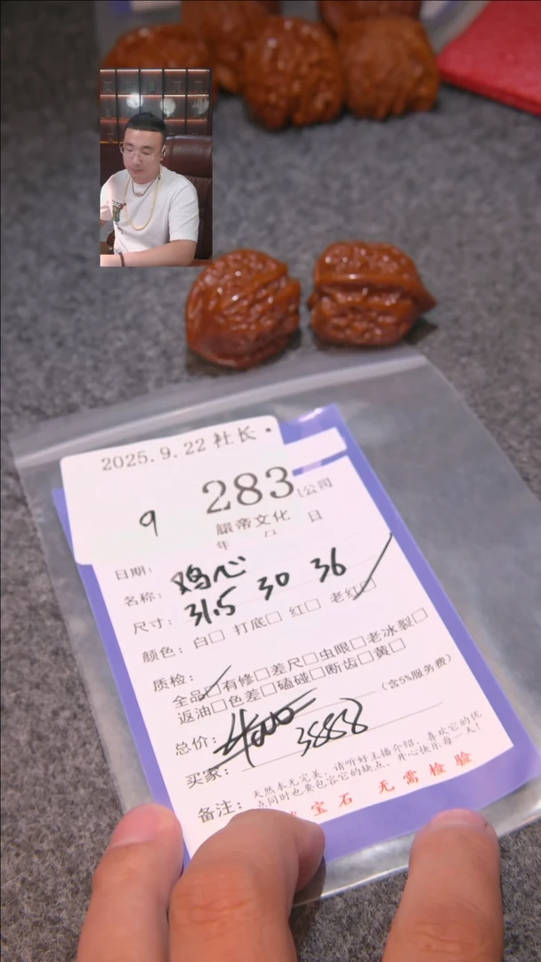把件文玩核桃强****、鸡心283諘帝文化