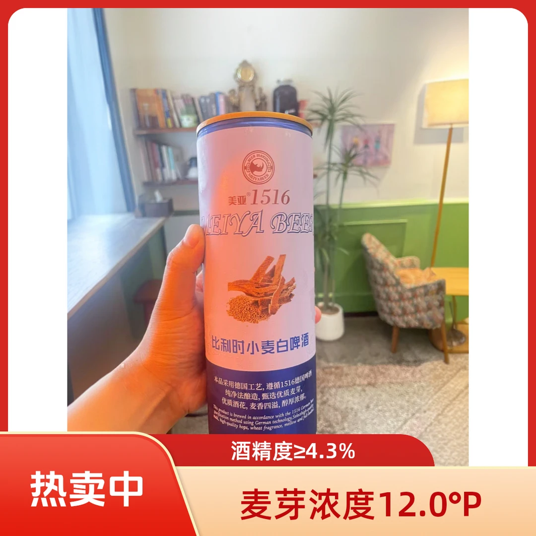 美亚1516比利时白啤精酿啤酒1L（麦芽浓度12°P酒精度≥4.3%）