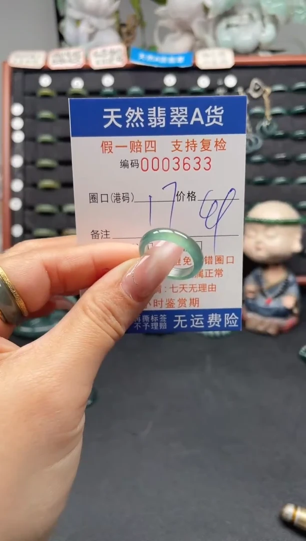 未镶嵌戒指翡翠17*3633