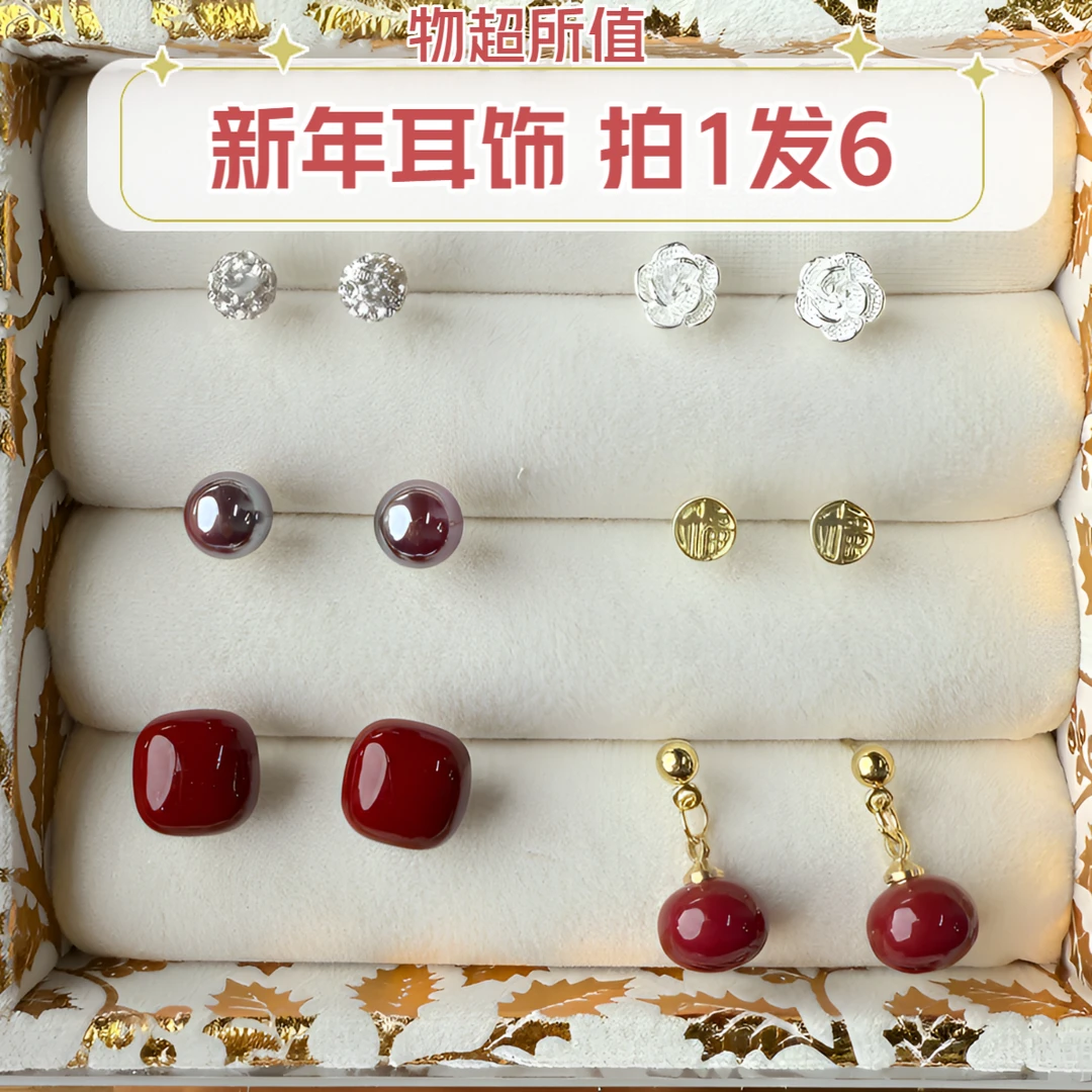 非金属仿珍珠耳饰 2025新年新款红色耳饰百搭防过敏耳钉简约气质