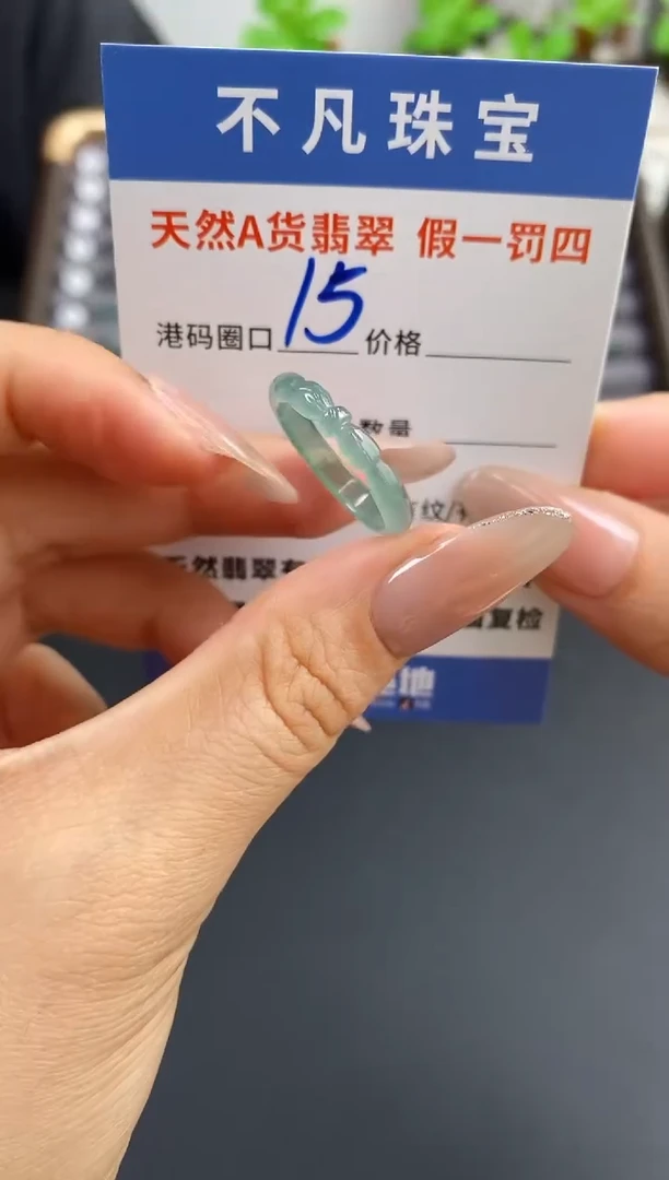 未镶嵌戒指翡翠天然A货翡翠015