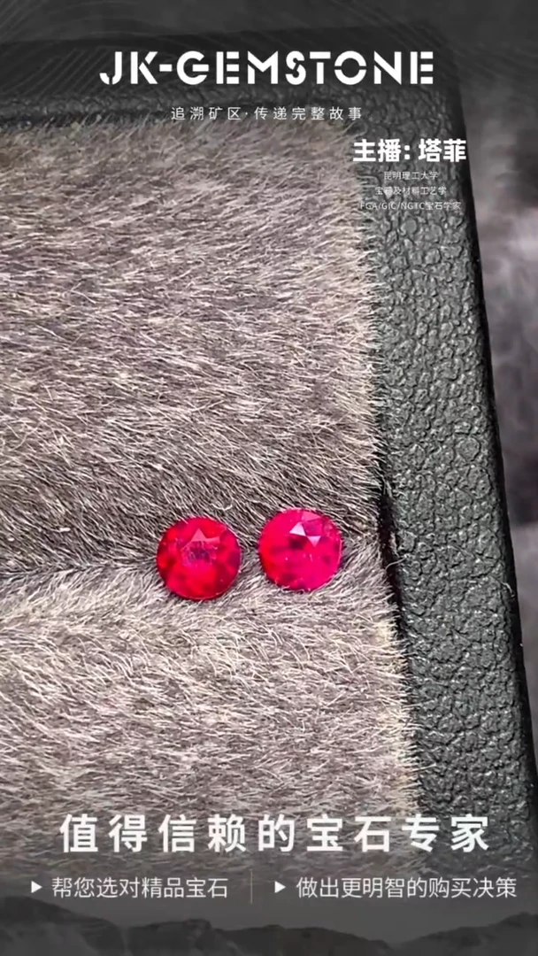 裸石未镶嵌红宝石圆形红宝石一对0.45克拉