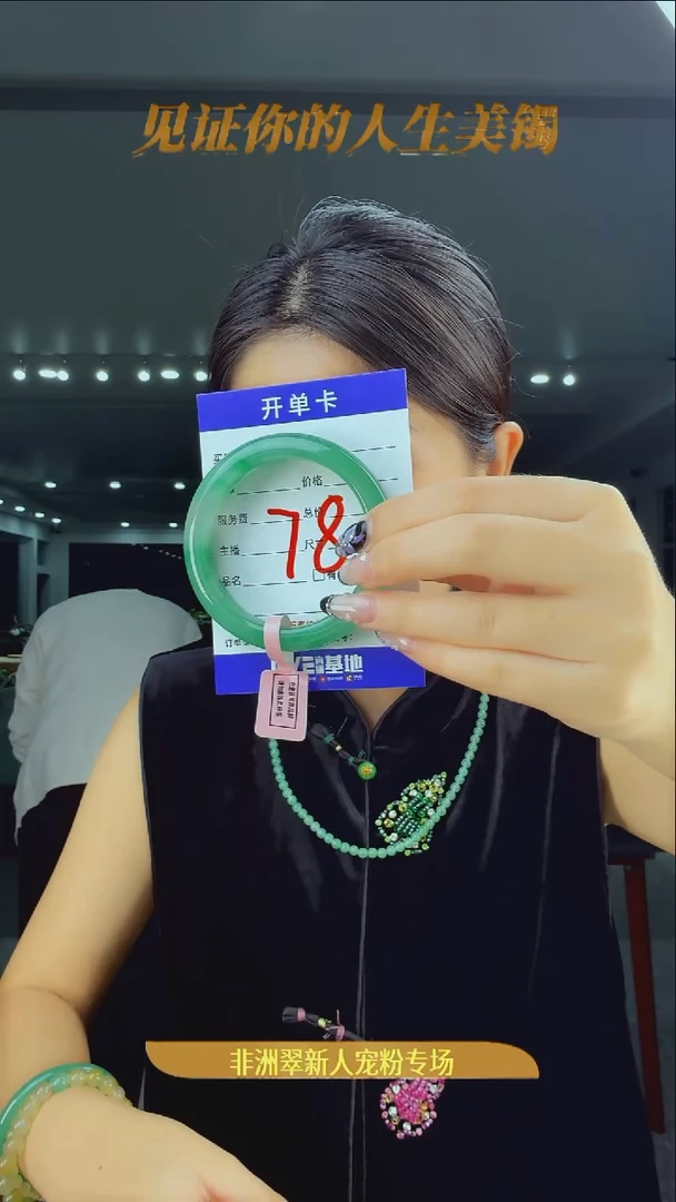 未镶嵌手镯石英质玉（非洲翠）78号-54圈口