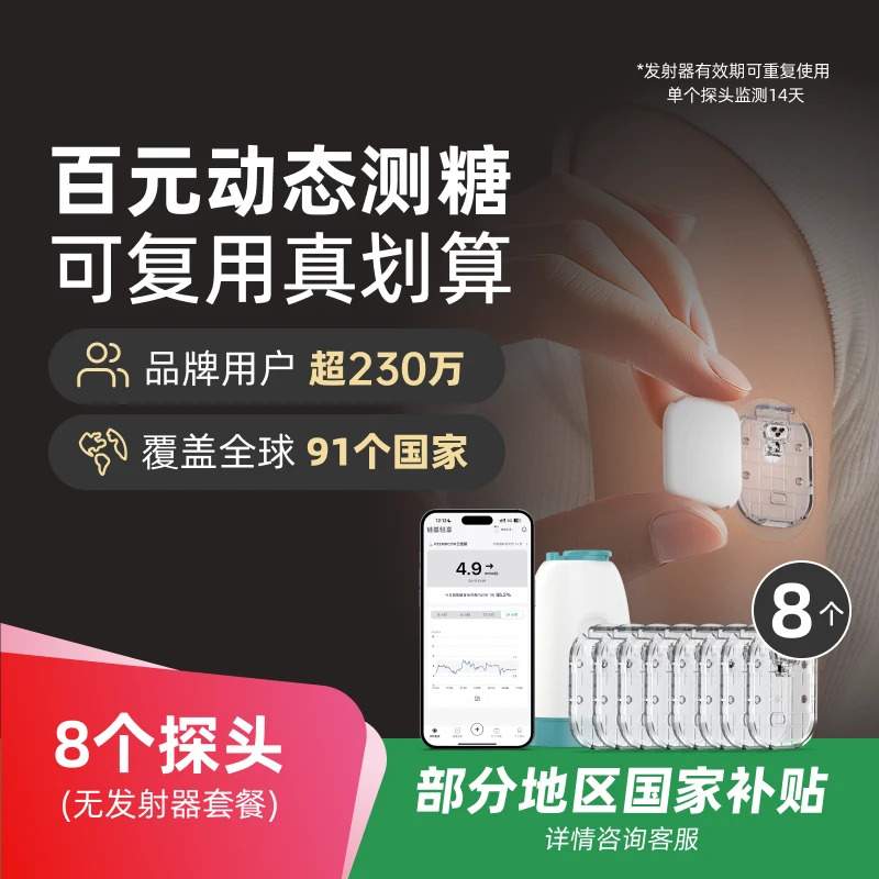 硅基动感轻享8盒动态血糖仪测血糖24小时实时持续葡萄糖监测系统