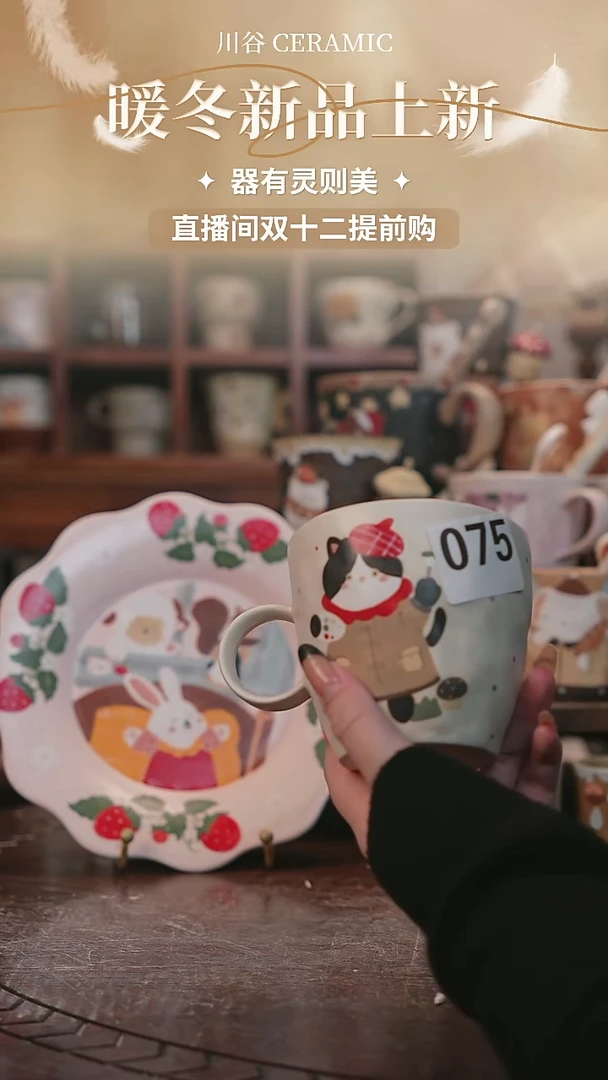可爱川谷原创陶瓷12.02直播微瑕075