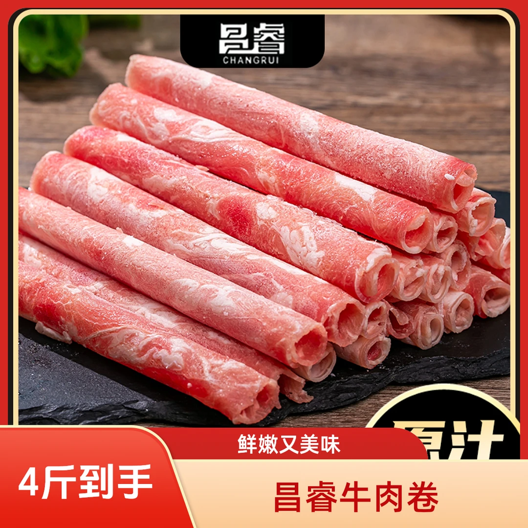 昌睿ZH整切谷饲肥牛卷1k*2袋/10小包/到手4斤牛肉卷调理