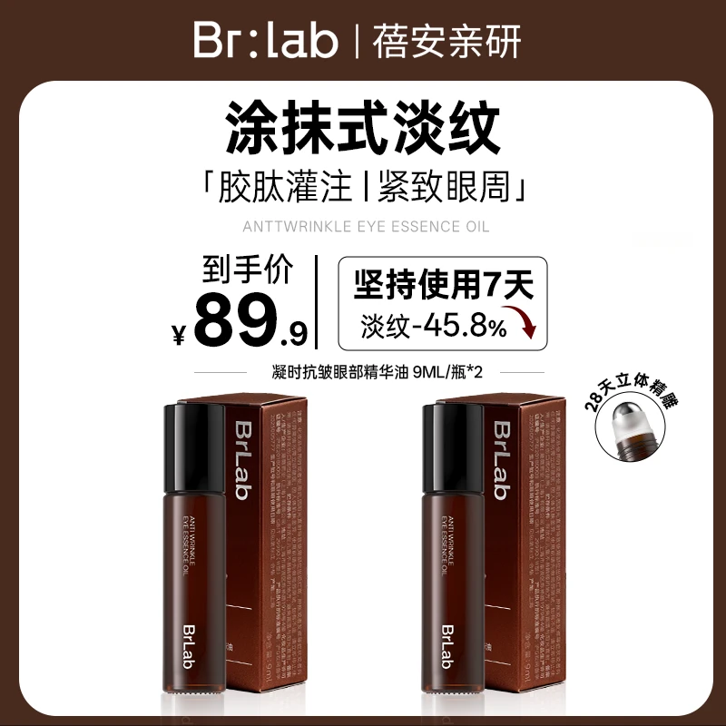 brlab咖啡因眼油眼部精华油紧致抗皱淡纹改善暗沉黑眼圈眼霜滚珠