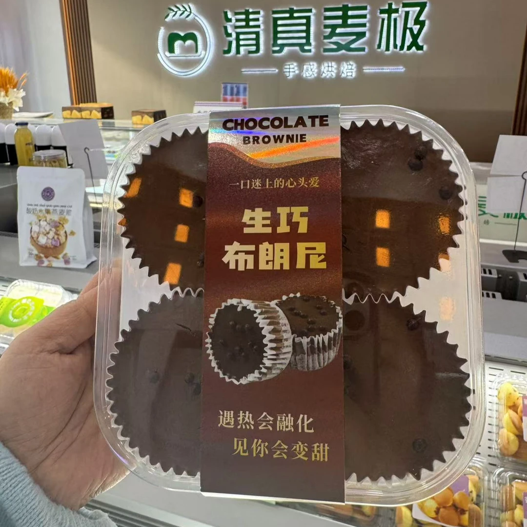 【清真麦极】生巧布朗尼蛋糕