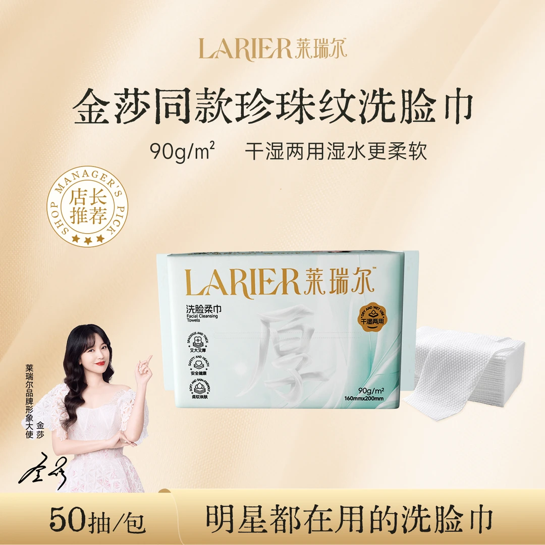 【灰姑娘&孔德攀专属】莱瑞尔加厚款洗脸巾柔软一次性母婴适用吸水
