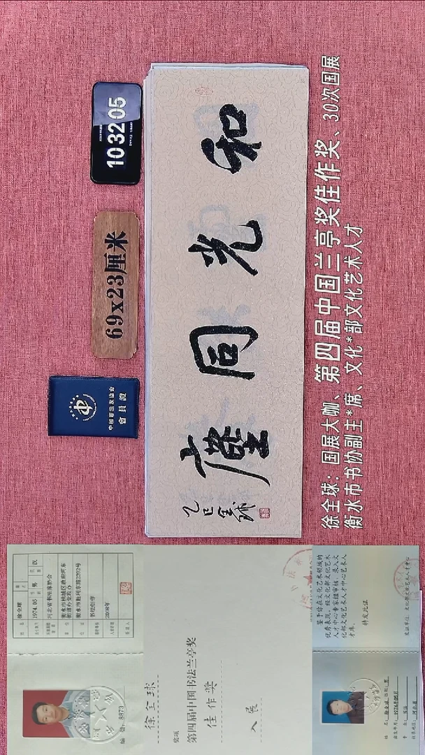 书法292          徐老师书法作品