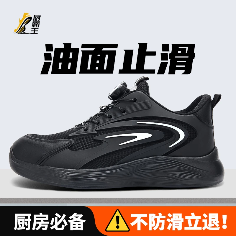 厨霸王厨师防滑鞋秋冬厨房工作鞋防水油防烫防油滑男士后厨专用鞋