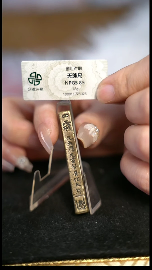 编号1840天蓬尺（配脖挂）