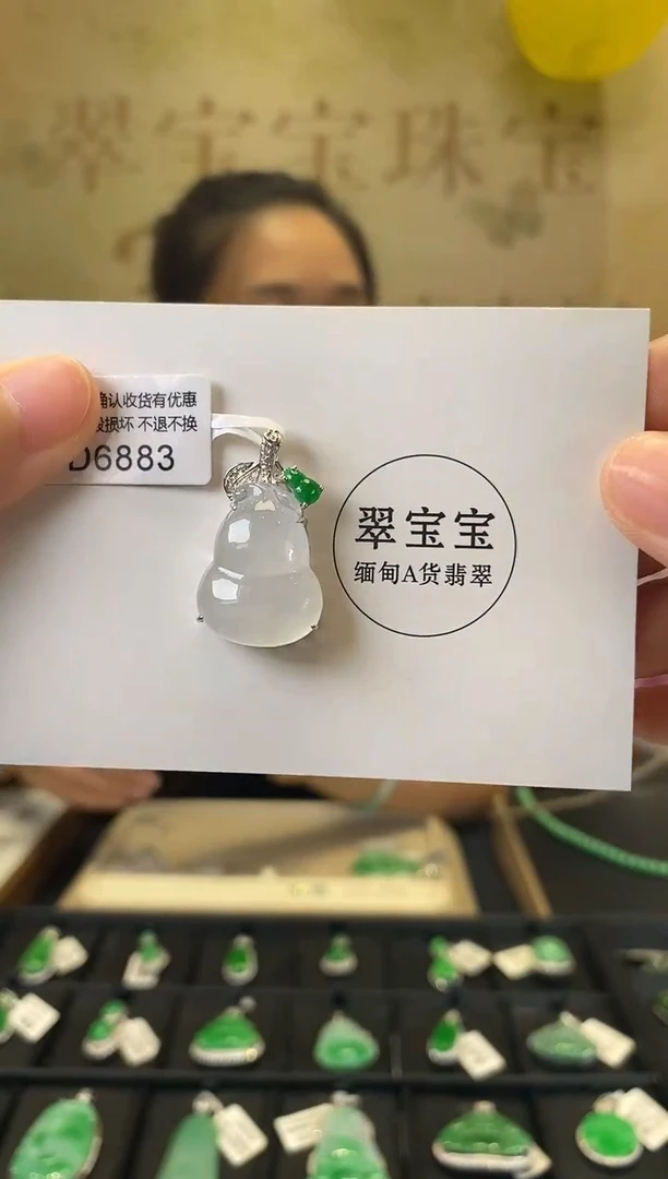 颈饰18K金镶嵌翡翠D6883 葫芦 含运营费