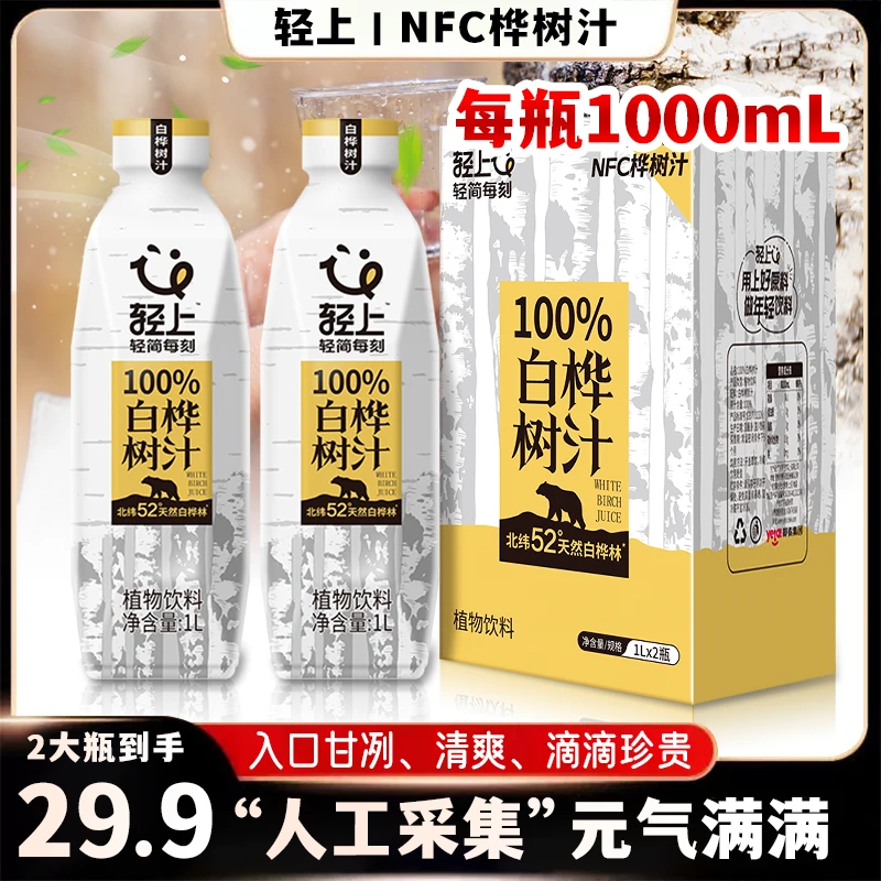 轻上100%NFC原液天然原汁原味0添加植物网红饮料【大容量1L*2】