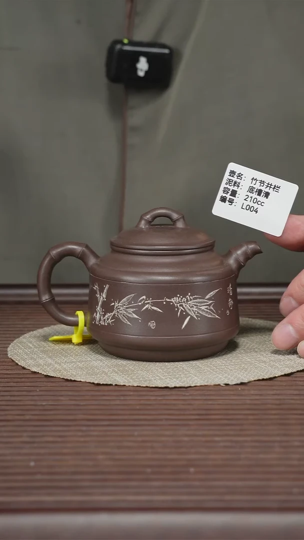 茶壶紫砂紫砂工艺厂L004 底槽清 竹鼎 210cc