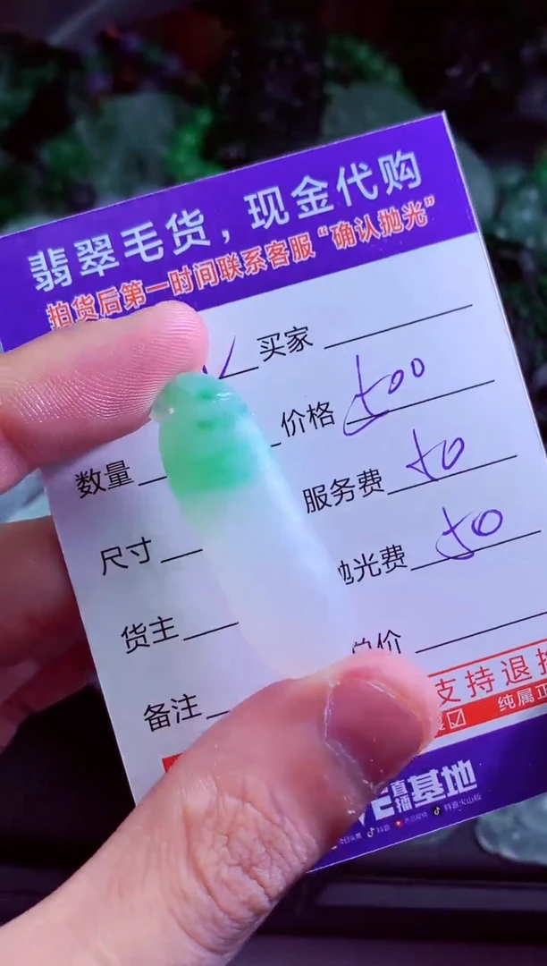 未镶嵌定制翡翠咪*️翡翠毛货定制