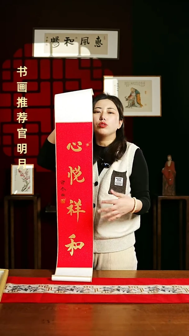 【闪购商品】书法书法卷轴17*110红金心悦祥和6