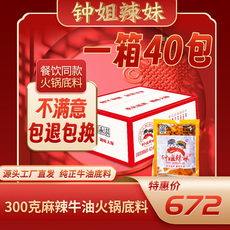 【餐饮门店专用】300克正宗重庆麻辣牛油火锅底料