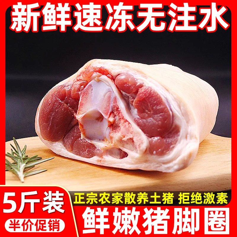 【破价福利】5斤猪拐骨 带皮带筋 猪脚圈 猪二肘冷链发货