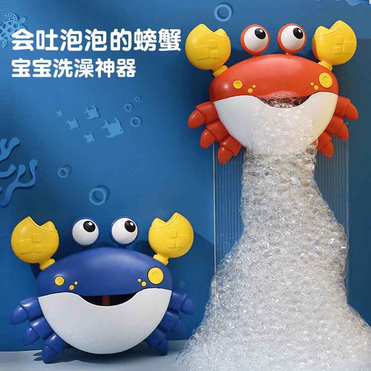 宝宝洗澡玩具螃蟹泡泡机超有趣儿童洗澡吐泡泡洗澡玩具