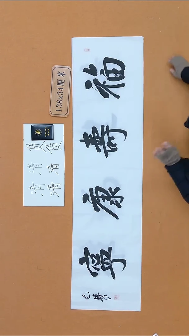 书法包转红  甘肃  篆书委员会 138*34