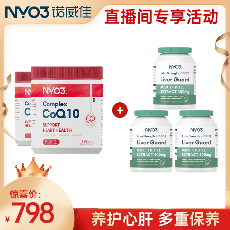 【心肝养护组合装】NYO辅酶Q10+强效奶蓟草肝片