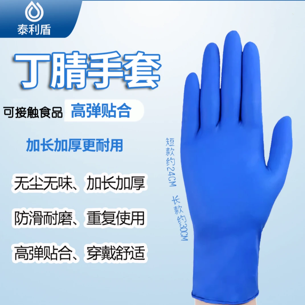 耐用家务加厚加长丁腈手套清洁厨房洗碗家用手套防油防水耐磨手套