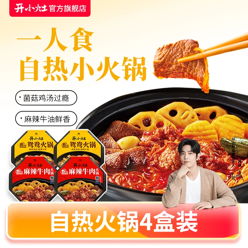【活动专享】开小灶自热火锅4盒 开小灶火锅地道好味道发货麻辣