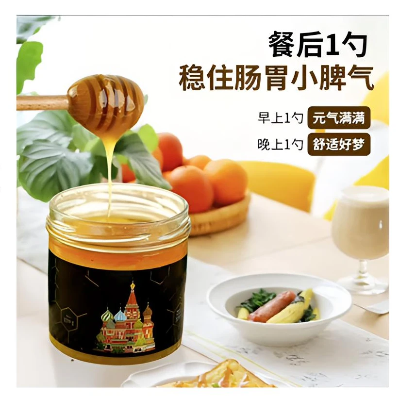 【清仓甩卖】天然的养胃『蜜』方 餐后1勺稳住肠胃小脾气  俄罗斯蜂蜜
