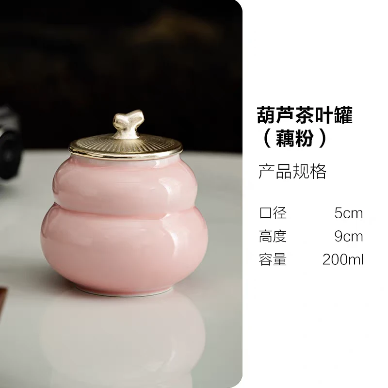 葫芦茶叶罐（藕粉）陶瓷茶具茶叶罐（200毫升）