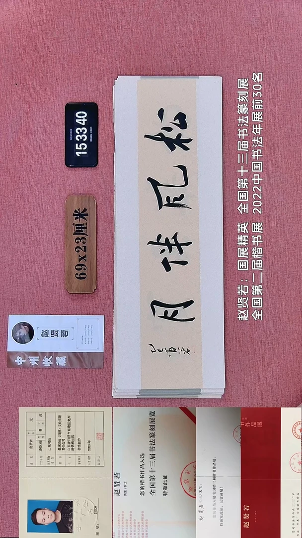 书法291    赵老师书法作品