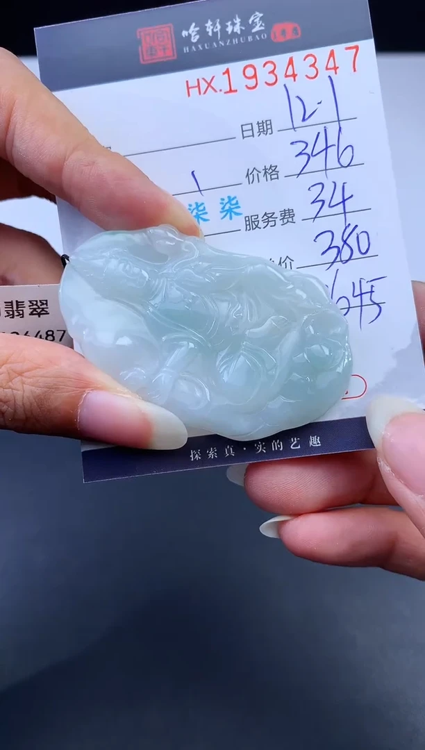 未镶嵌挂件翡翠哈轩 挂件1