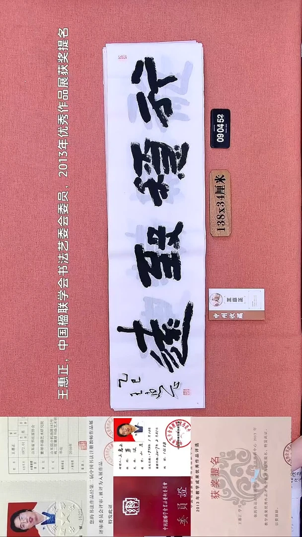 书法62    王老师书法作品