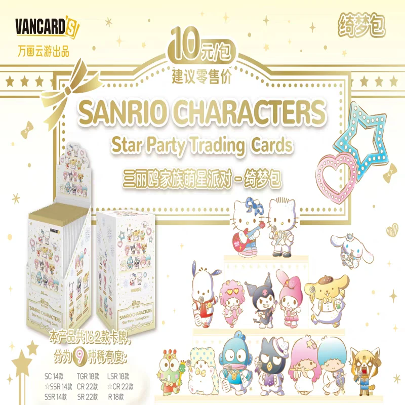 三丽鸥家族萌星派对收藏卡-绮梦包