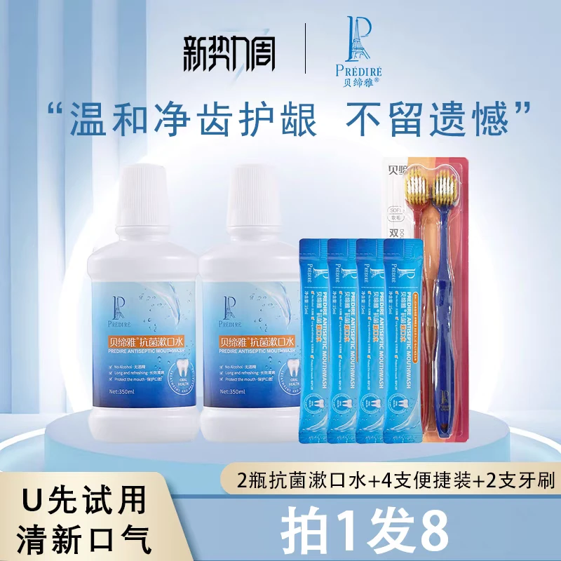 贝缔雅抗菌漱口水99%抑菌清洁口腔持久护龈无酒精清爽孕妇儿童可