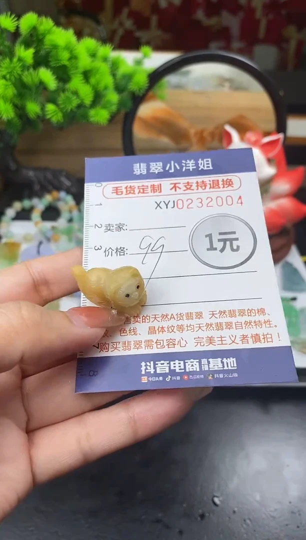 定制翡翠未镶嵌毛货商品不退换/ 2004