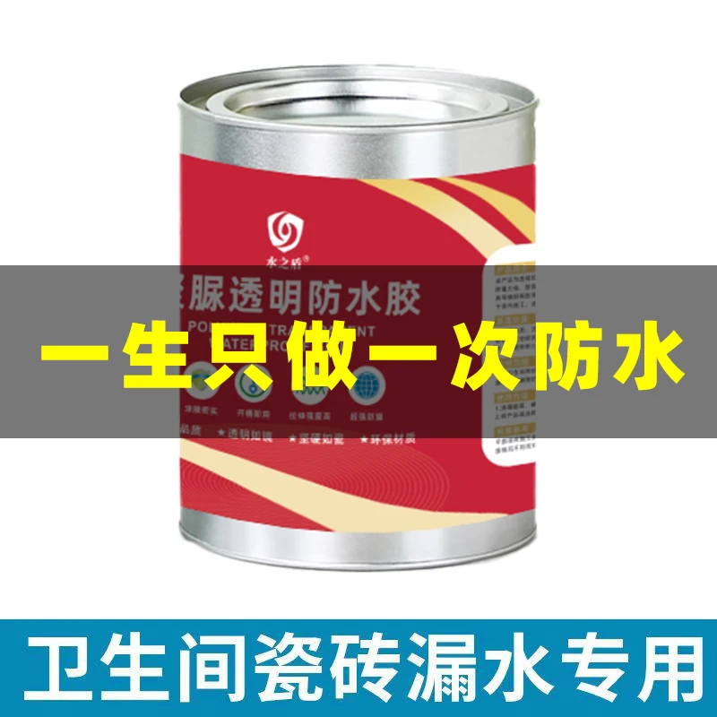 卫生间厕所漏水补漏免砸瓷砖专用透明防水补漏胶涂料专业防水材料