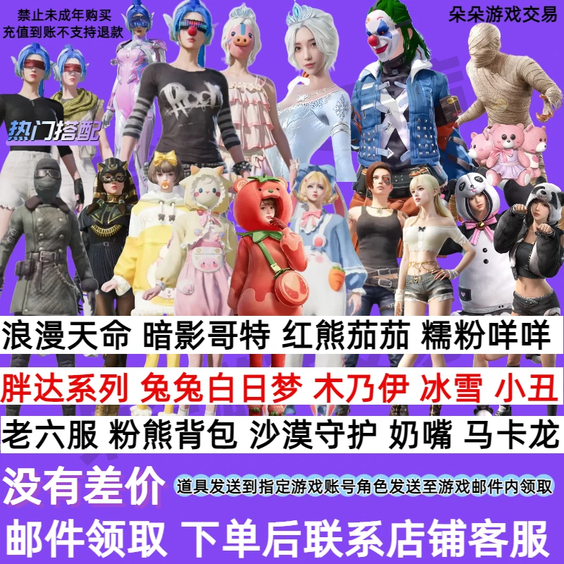 和平精英皮肤小店入口衣服出售红熊茄茄怪诞乔克马卡龙冰雪国纯白